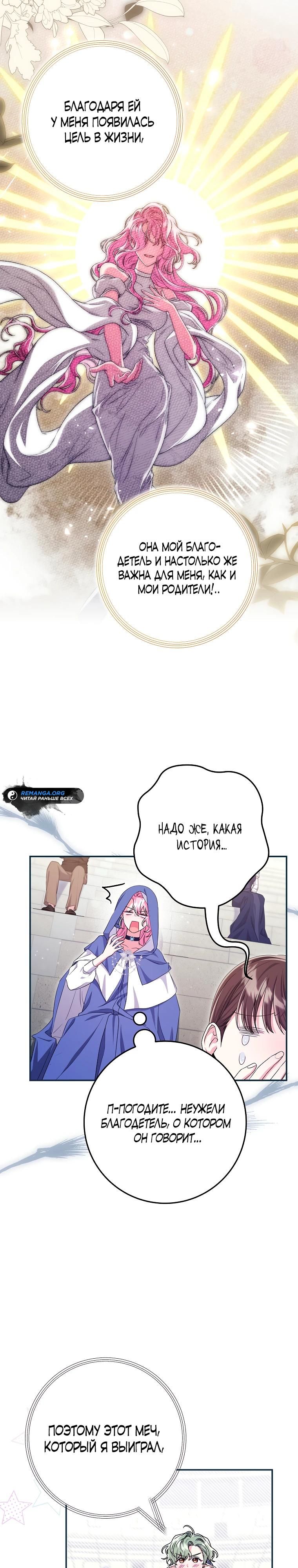 Глава 74 - страница 27