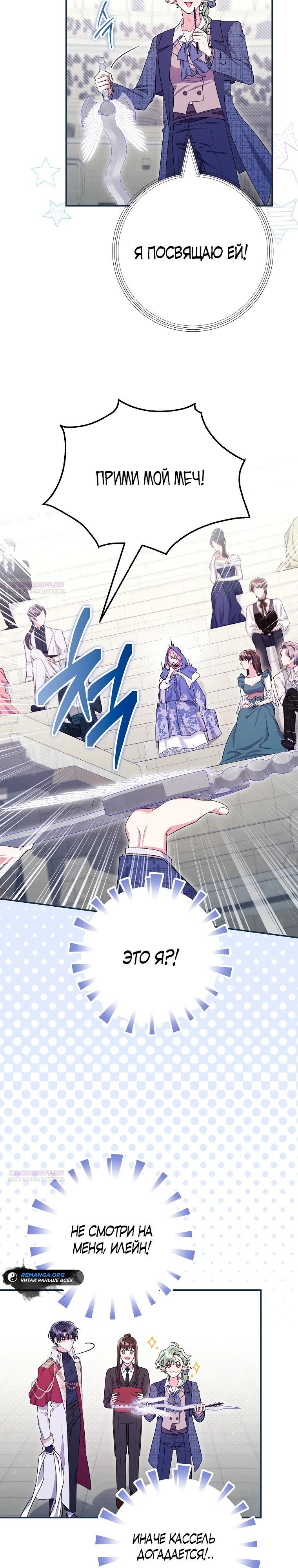 Глава 74 - страница 28