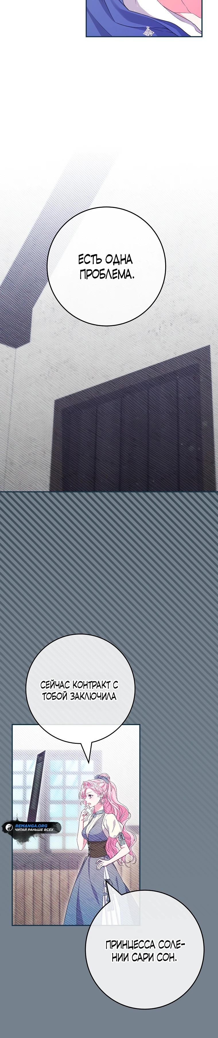 Глава 74 - страница 5