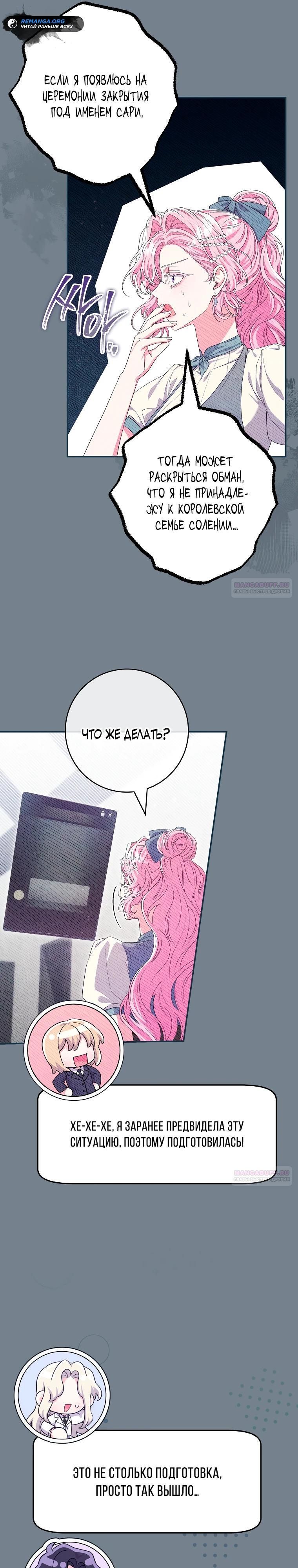 Глава 74 - страница 6