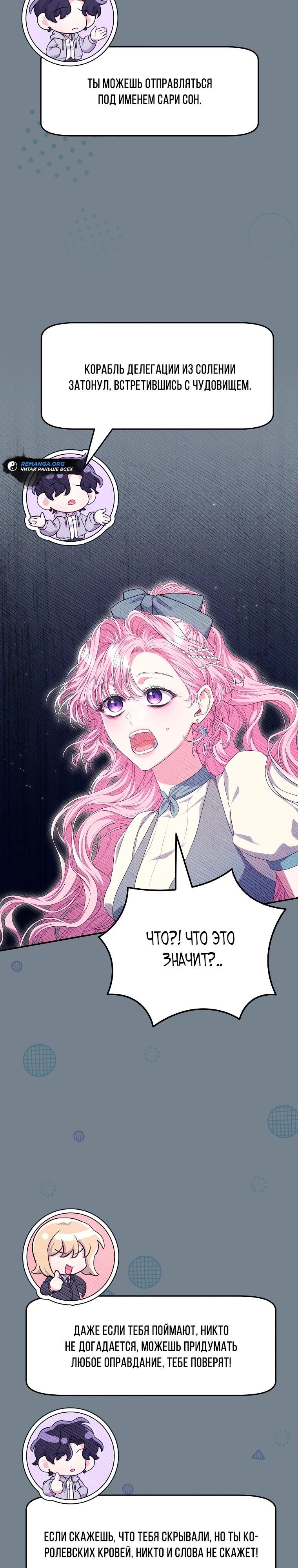 Глава 74 - страница 7