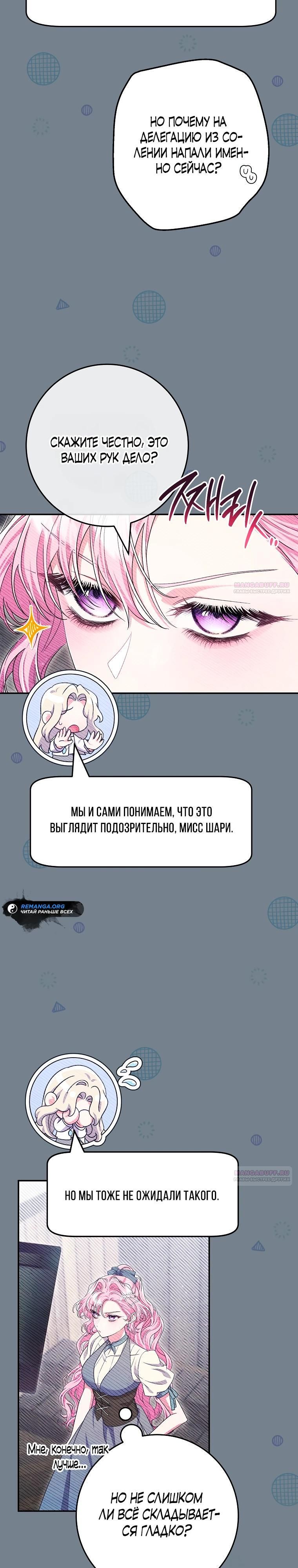 Глава 74 - страница 8