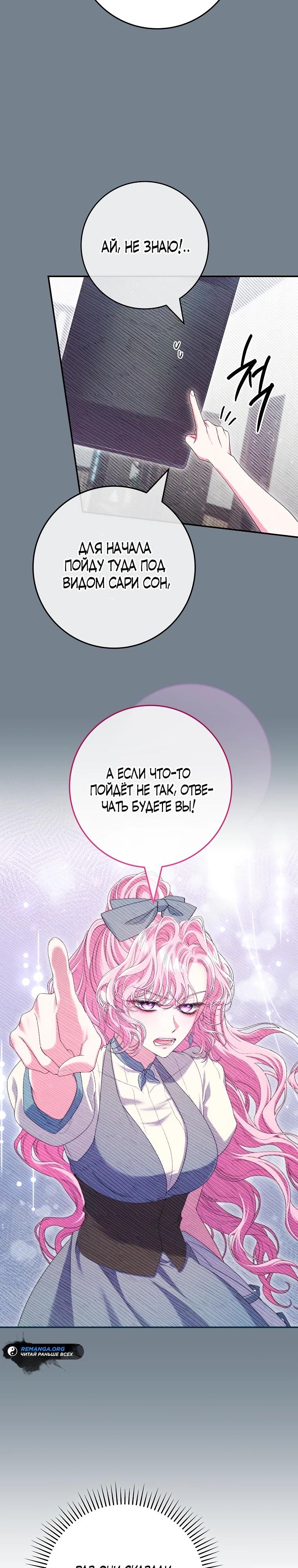 Глава 74 - страница 9