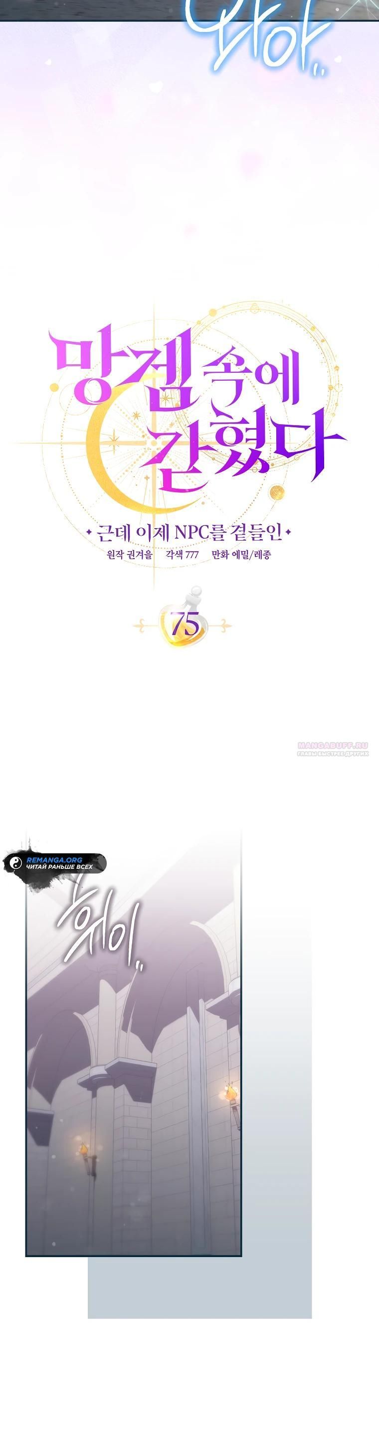 Глава 75 - страница 10