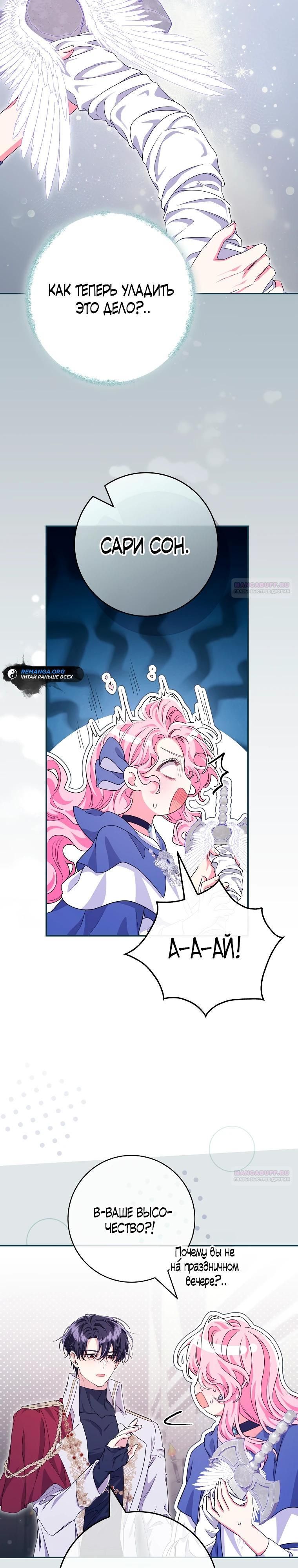 Глава 75 - страница 12