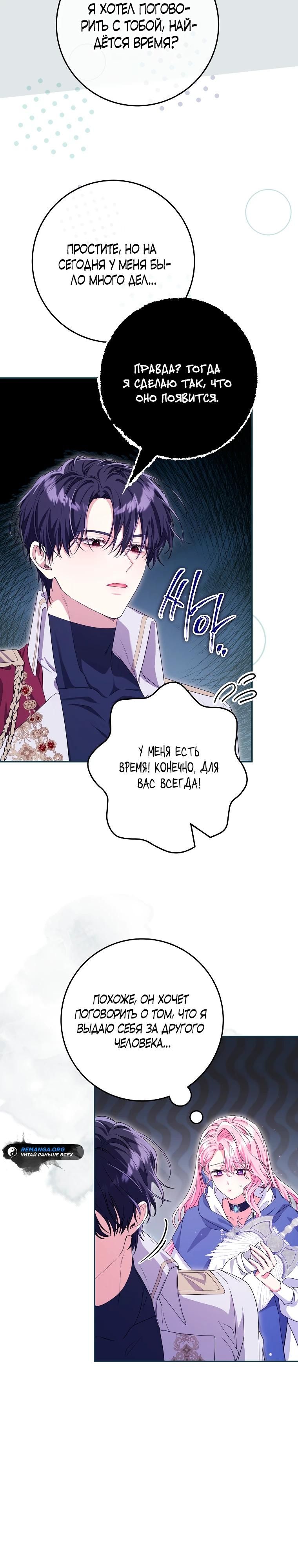 Глава 75 - страница 13