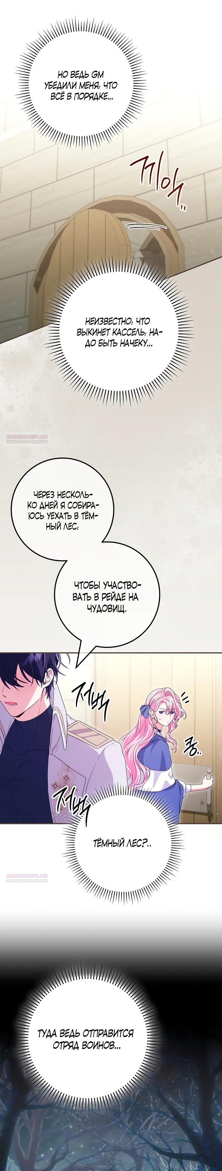 Глава 75 - страница 14