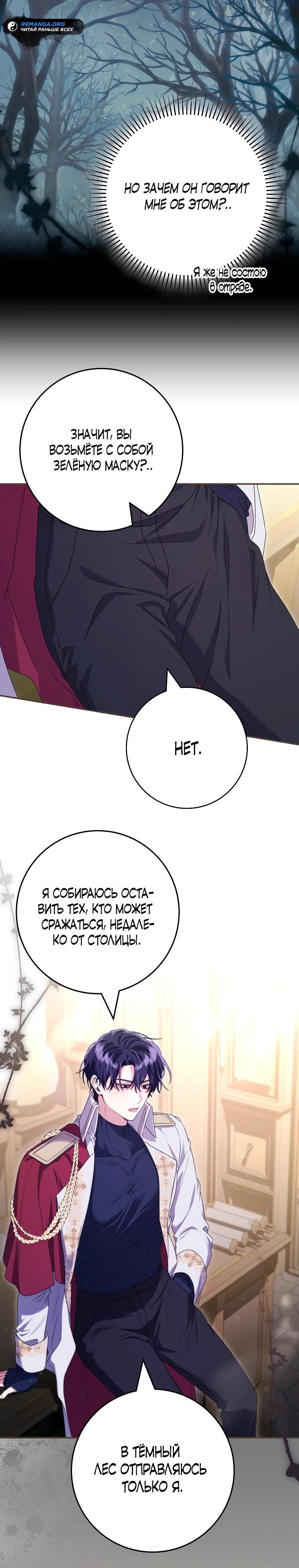 Глава 75 - страница 15