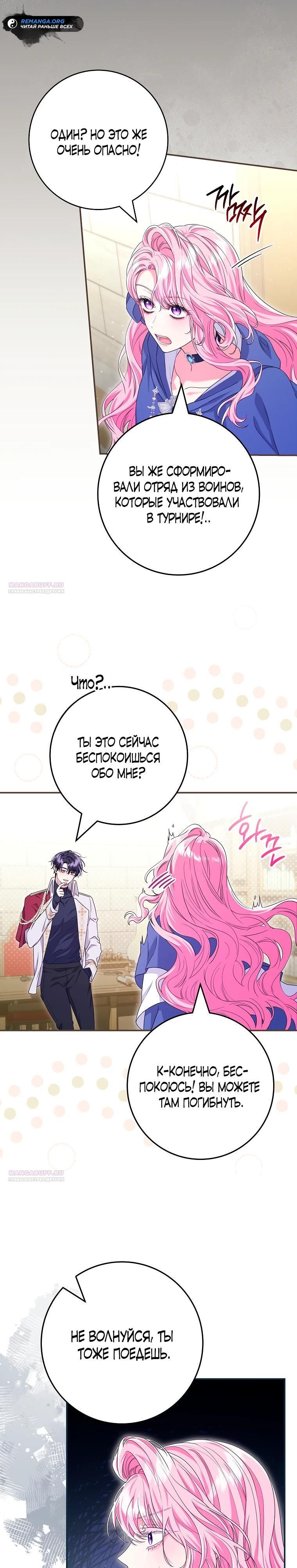 Глава 75 - страница 16