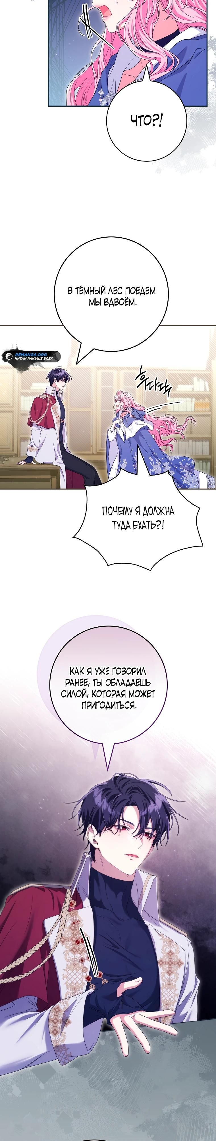 Глава 75 - страница 17