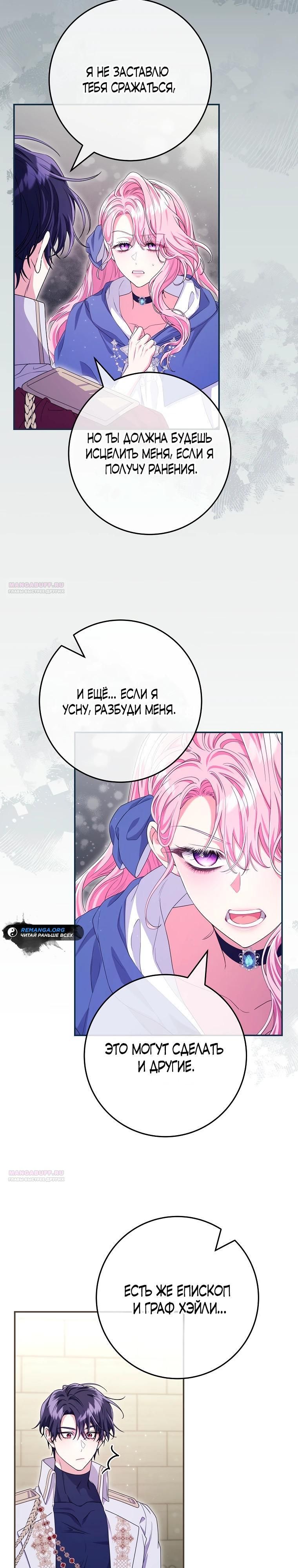 Глава 75 - страница 18