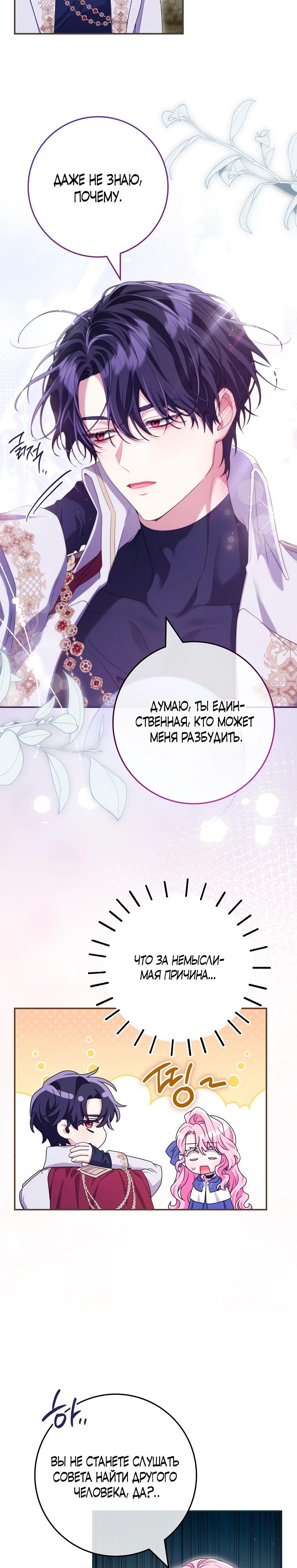 Глава 75 - страница 19