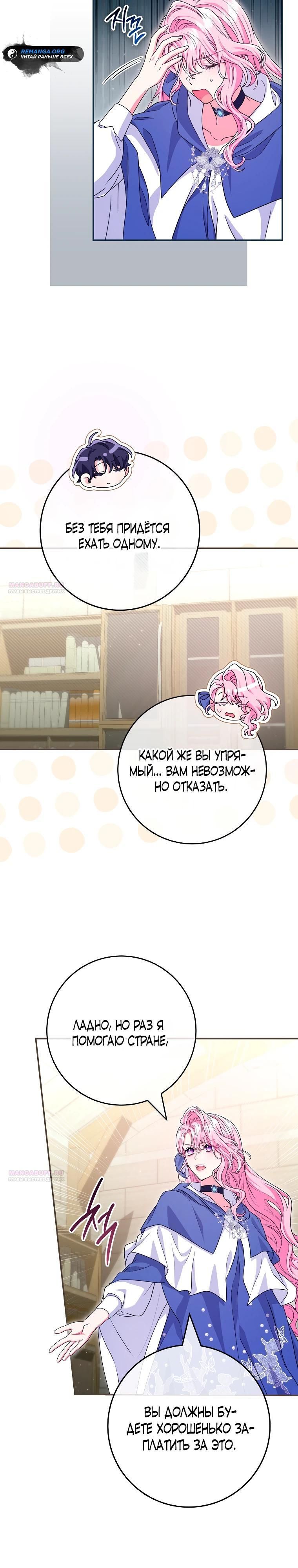 Глава 75 - страница 20