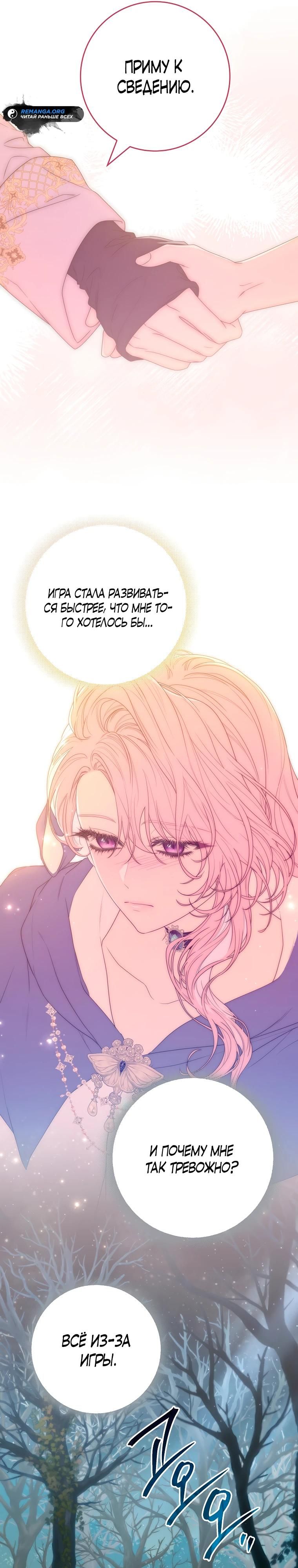 Глава 75 - страница 21