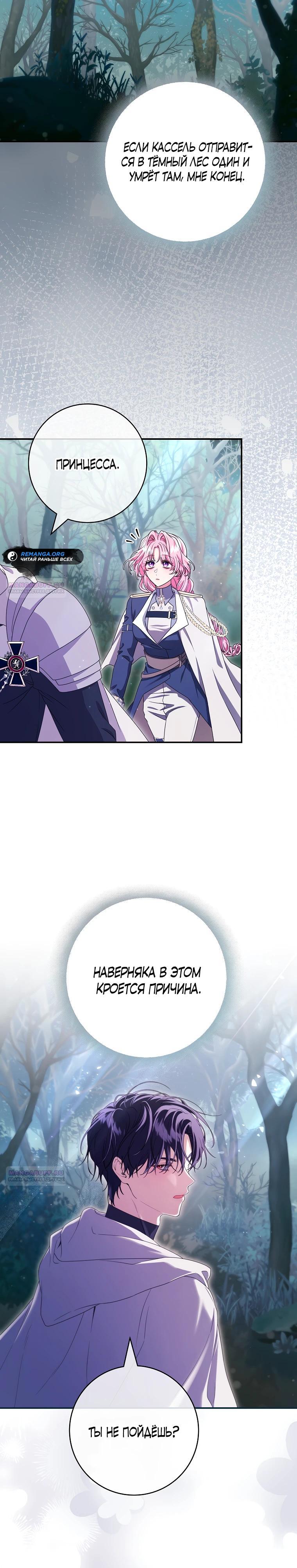 Глава 75 - страница 22