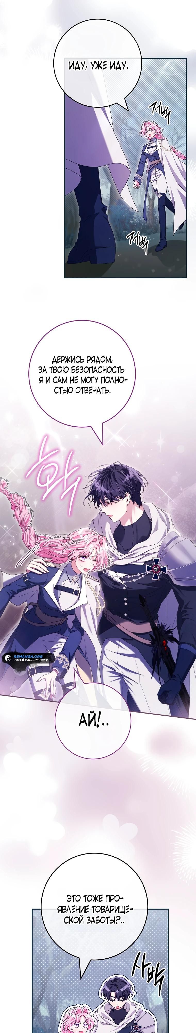 Глава 75 - страница 23