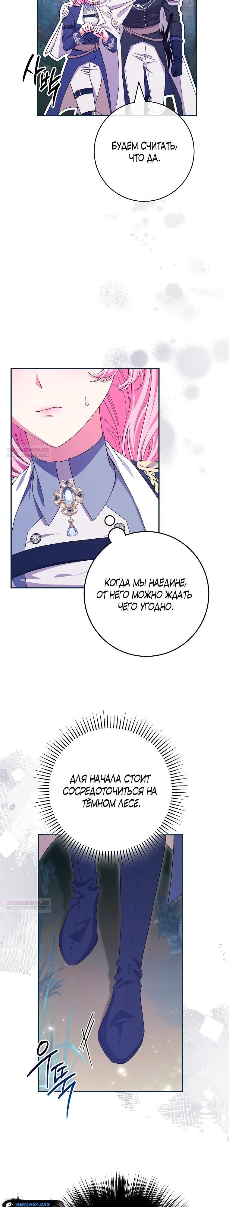 Глава 75 - страница 24