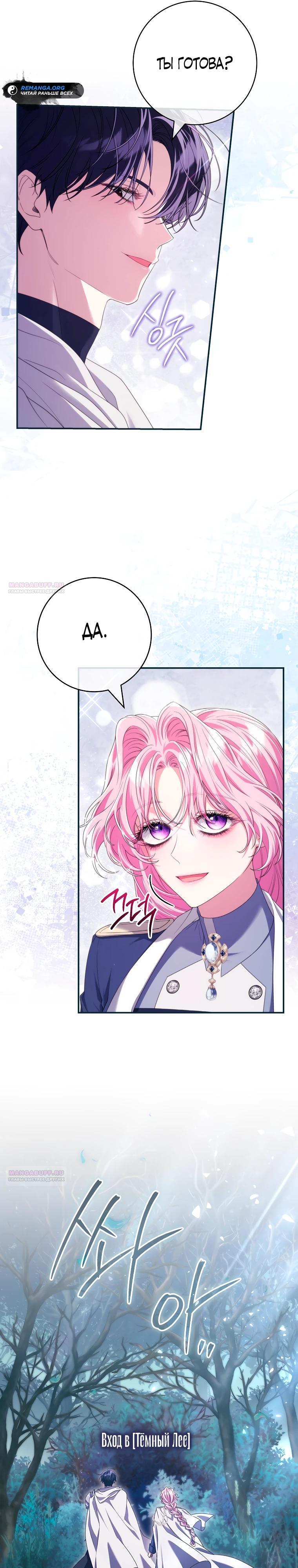 Глава 75 - страница 26