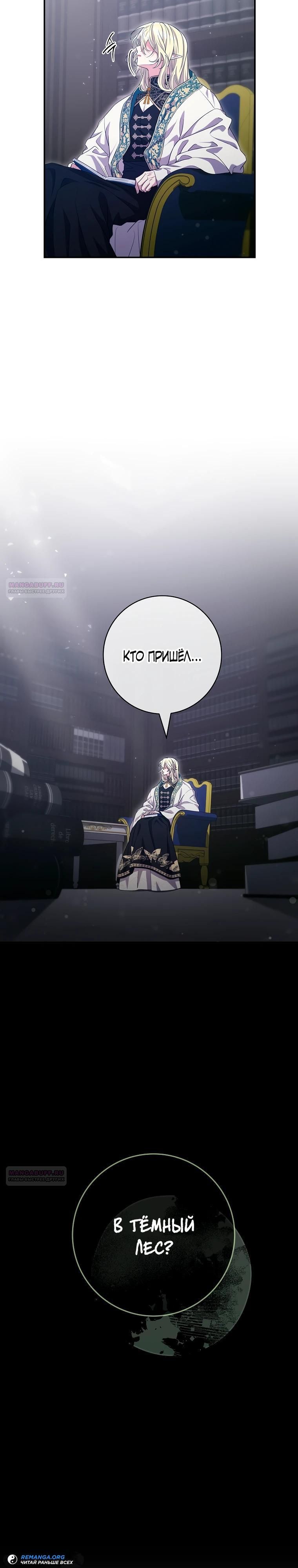 Глава 75 - страница 28