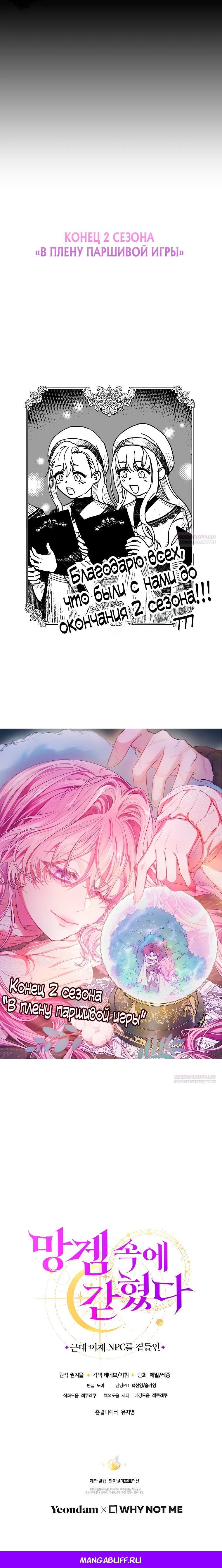 Глава 75 - страница 29