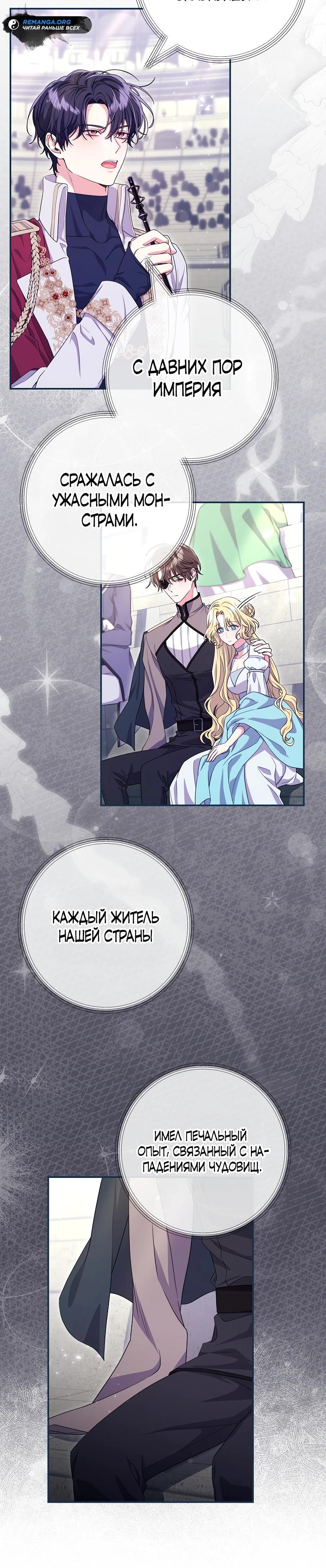 Глава 75 - страница 5