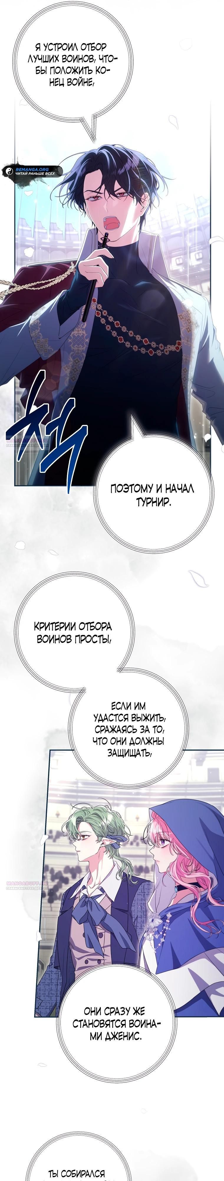 Глава 75 - страница 6