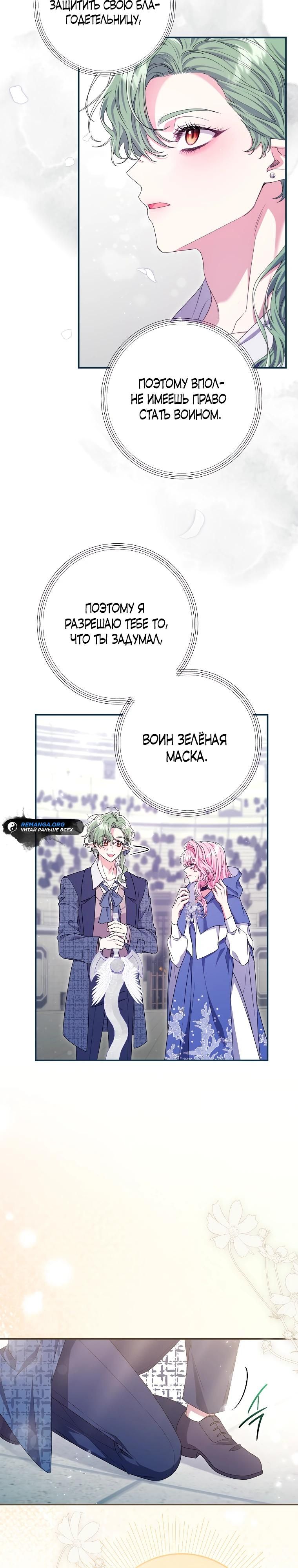 Глава 75 - страница 7