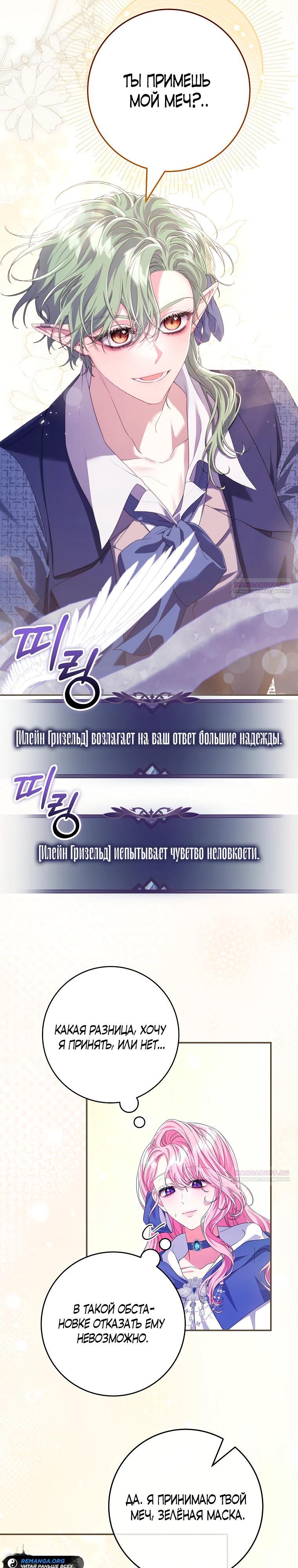 Глава 75 - страница 8