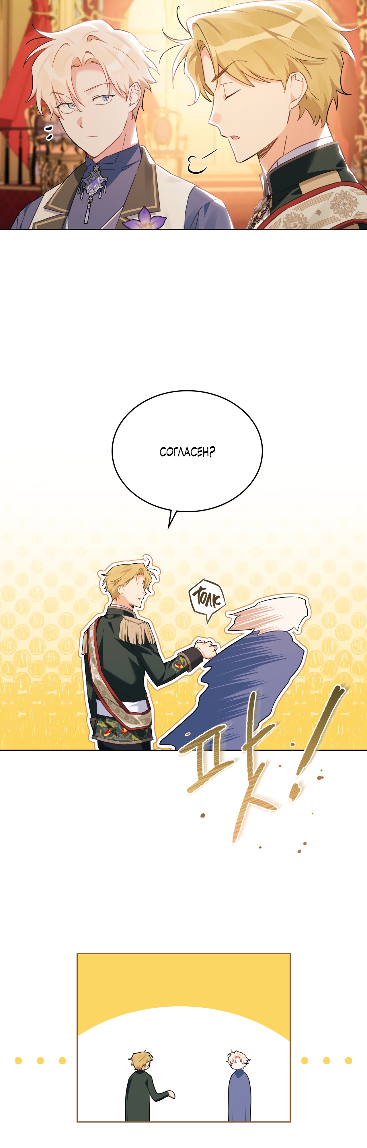 Глава 24 - страница 10