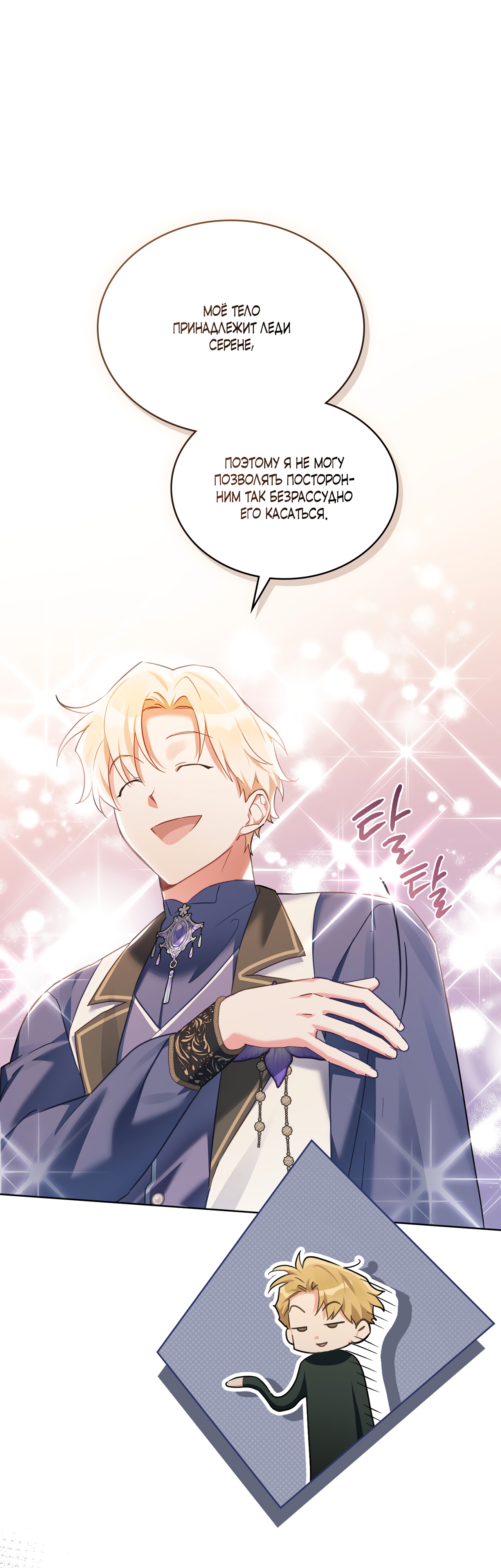 Глава 24 - страница 11