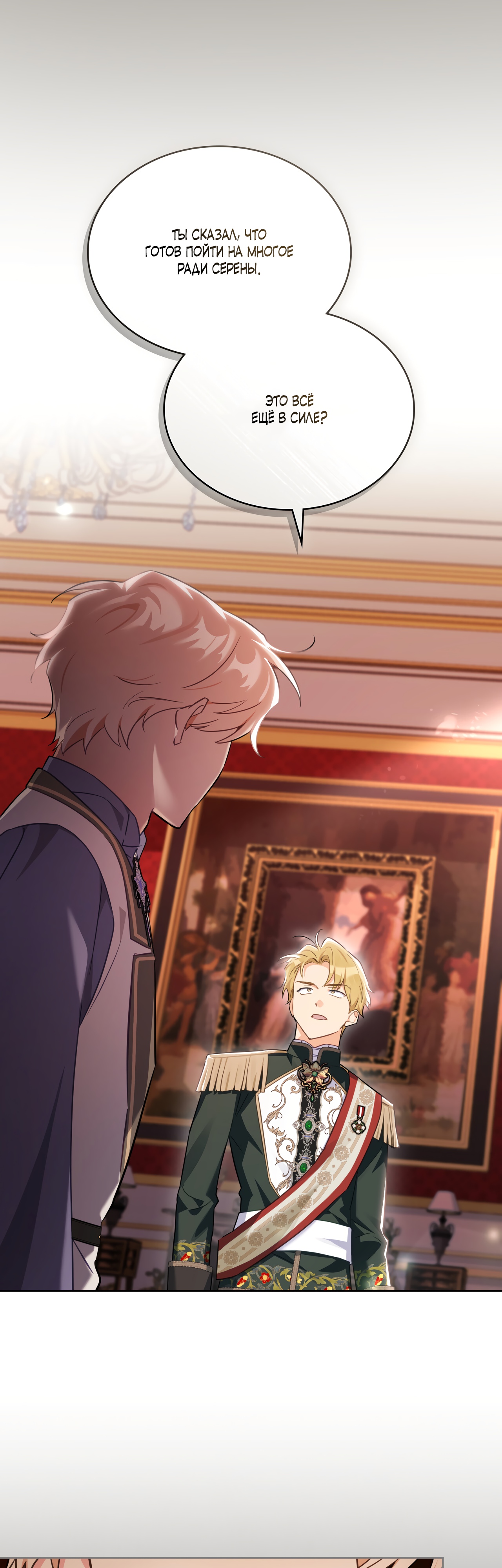 Глава 24 - страница 14