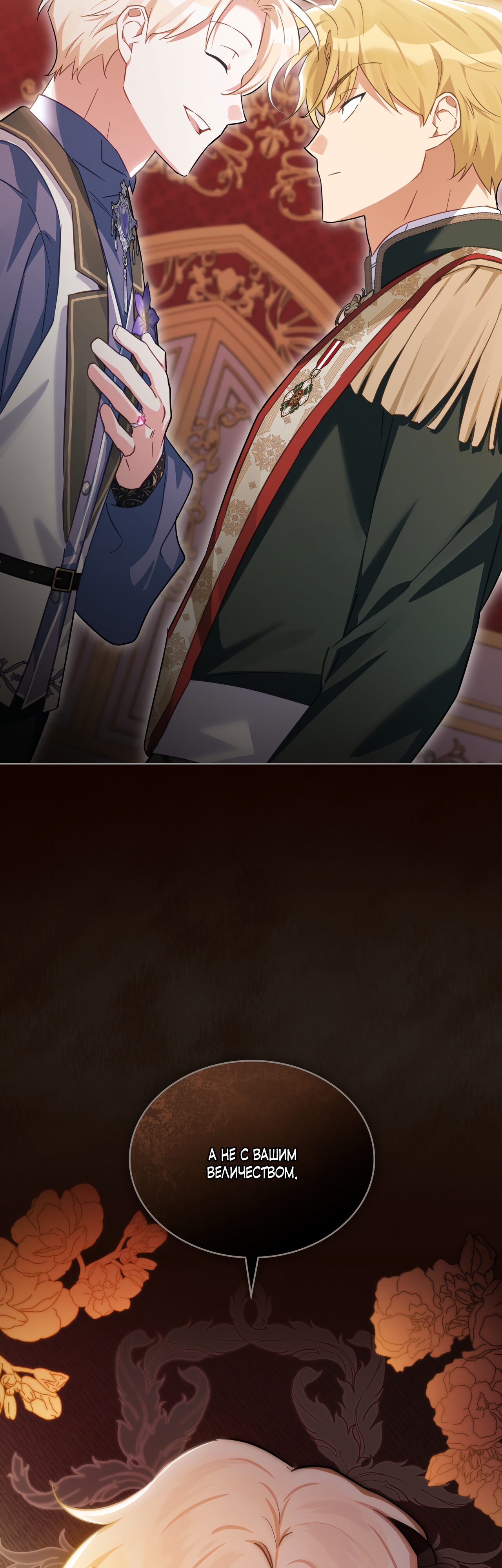 Глава 24 - страница 16