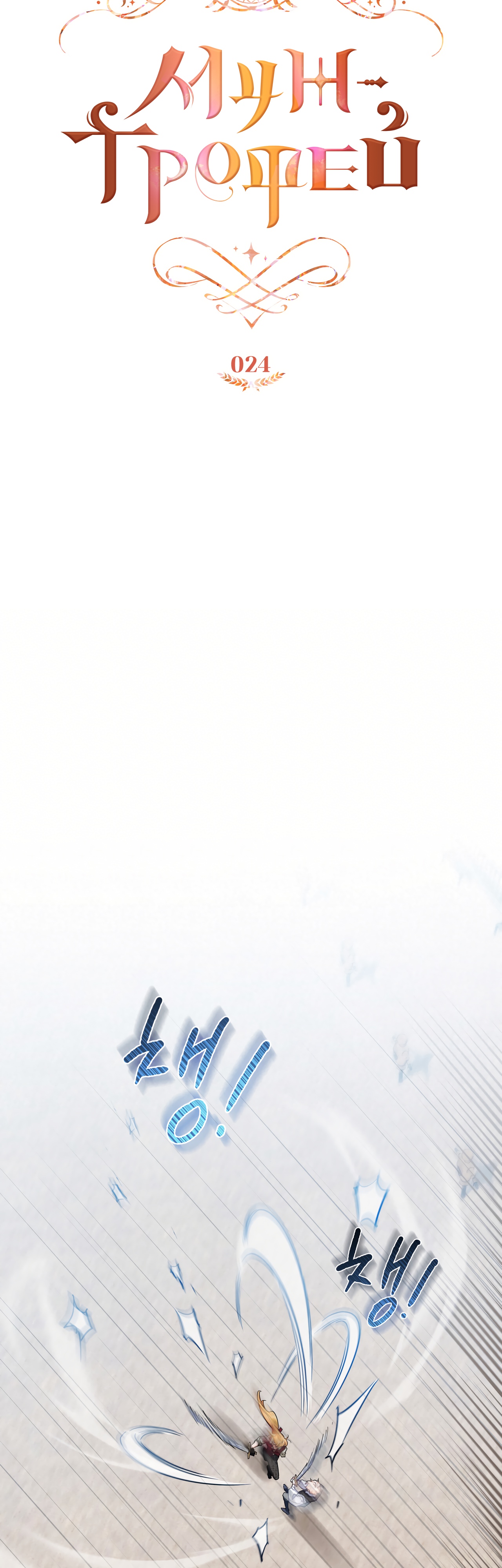 Глава 24 - страница 18