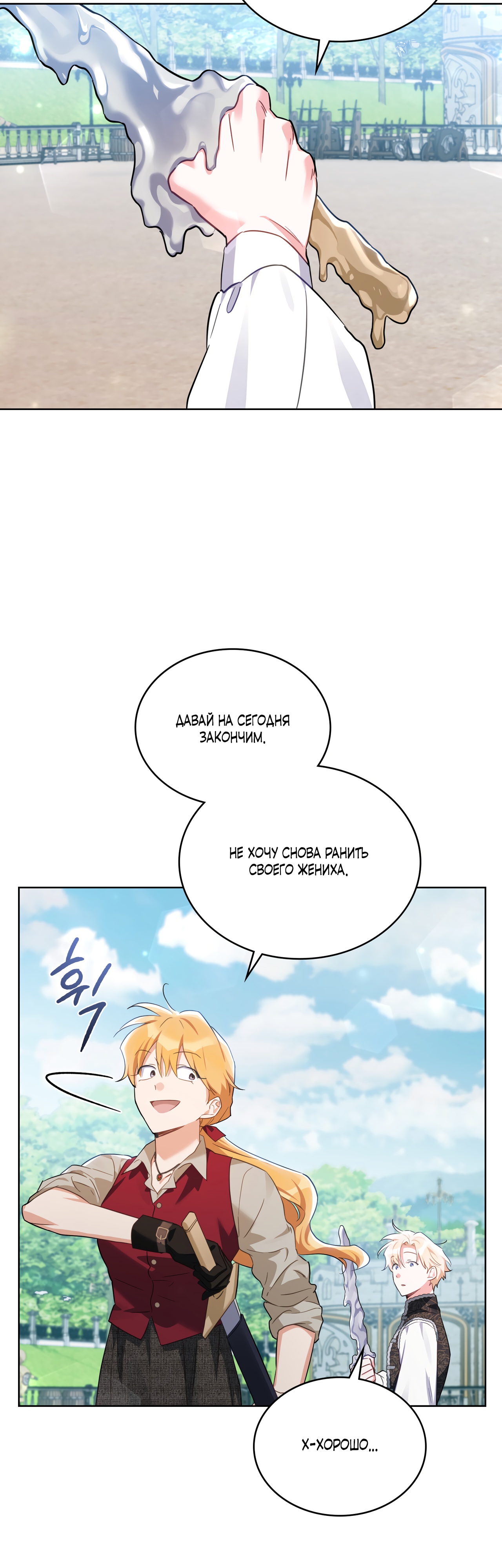 Глава 24 - страница 29