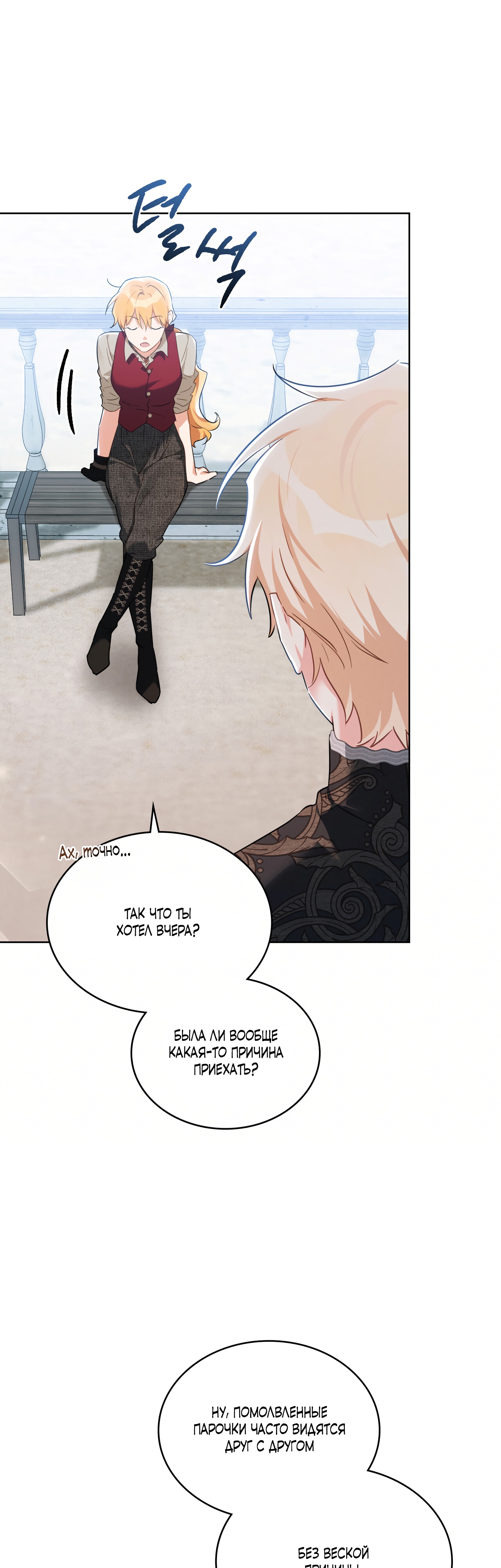 Глава 24 - страница 30