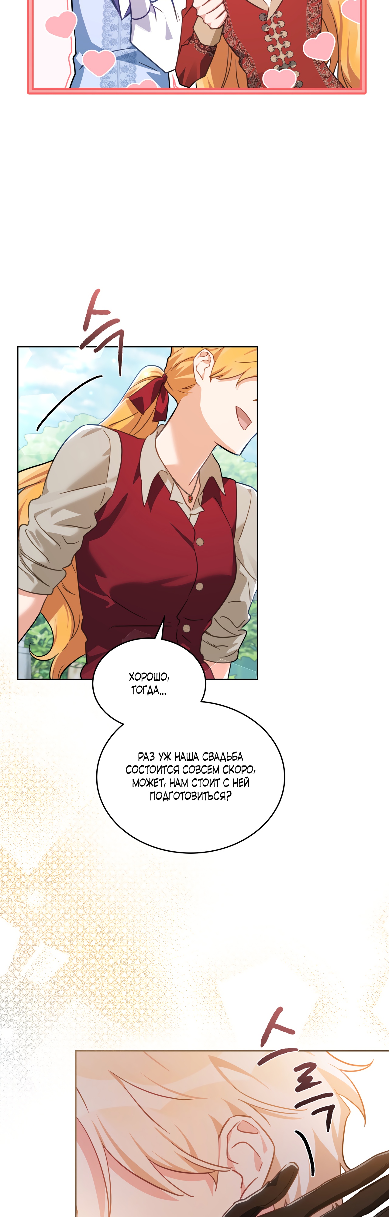 Глава 24 - страница 32