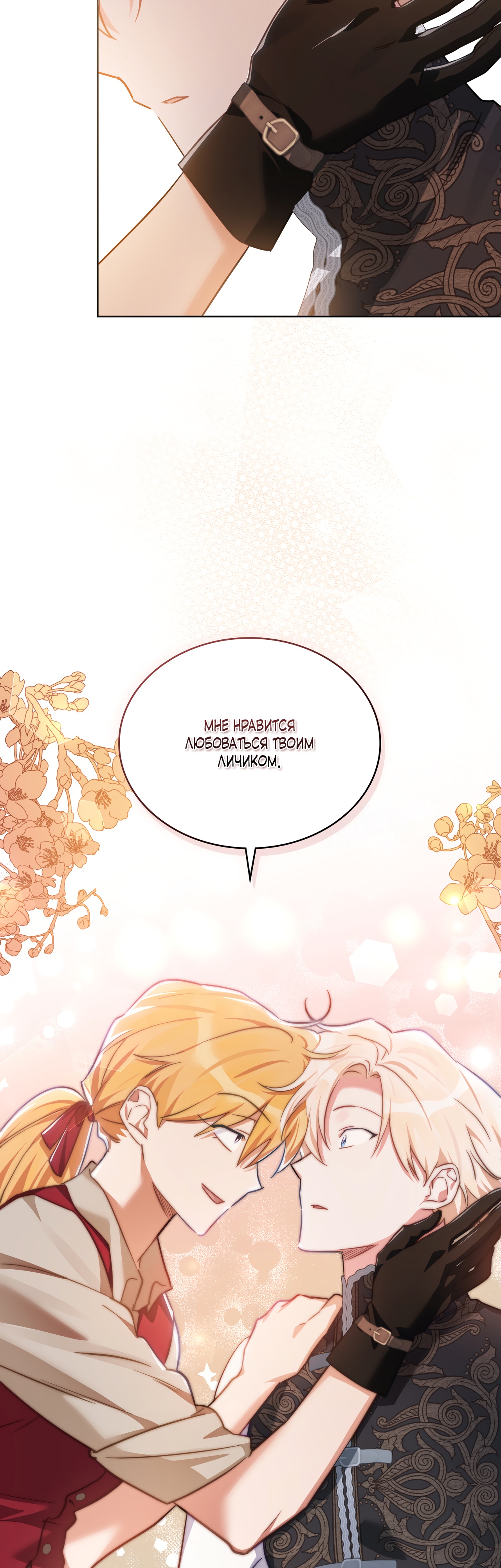 Глава 24 - страница 33