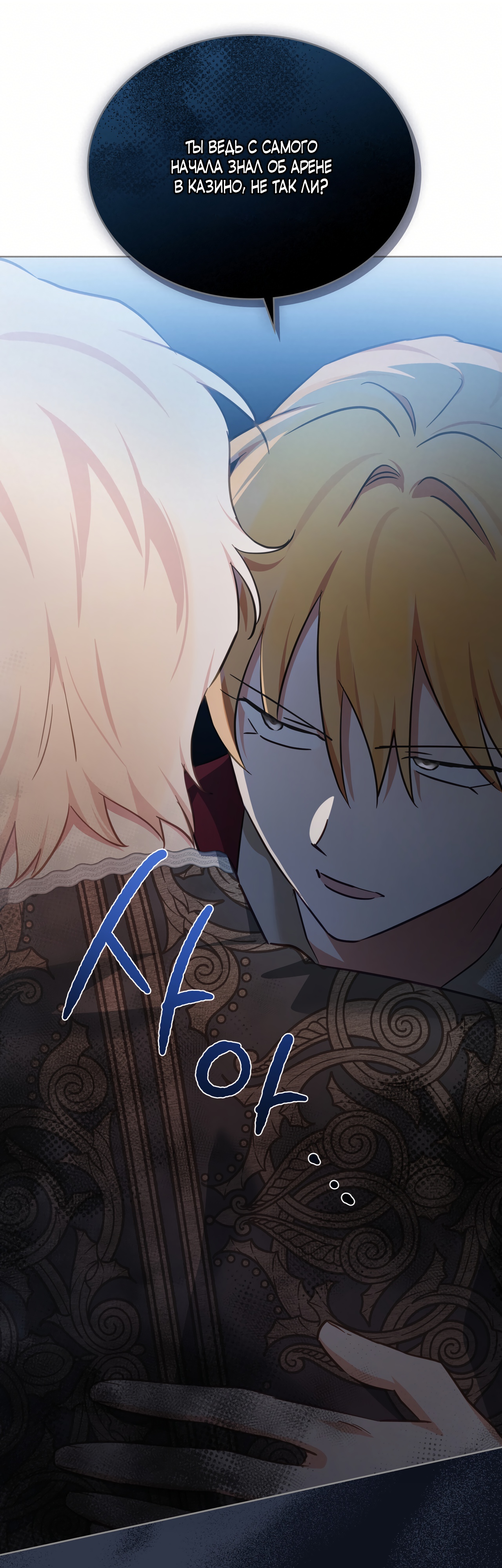 Глава 24 - страница 36