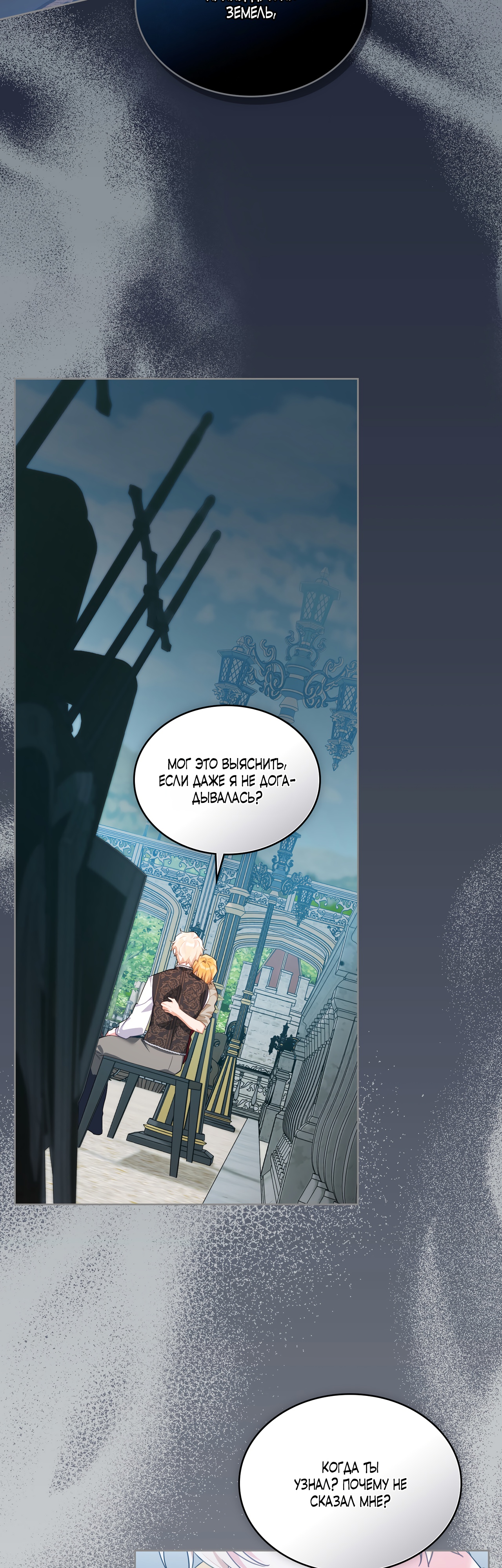 Глава 24 - страница 38