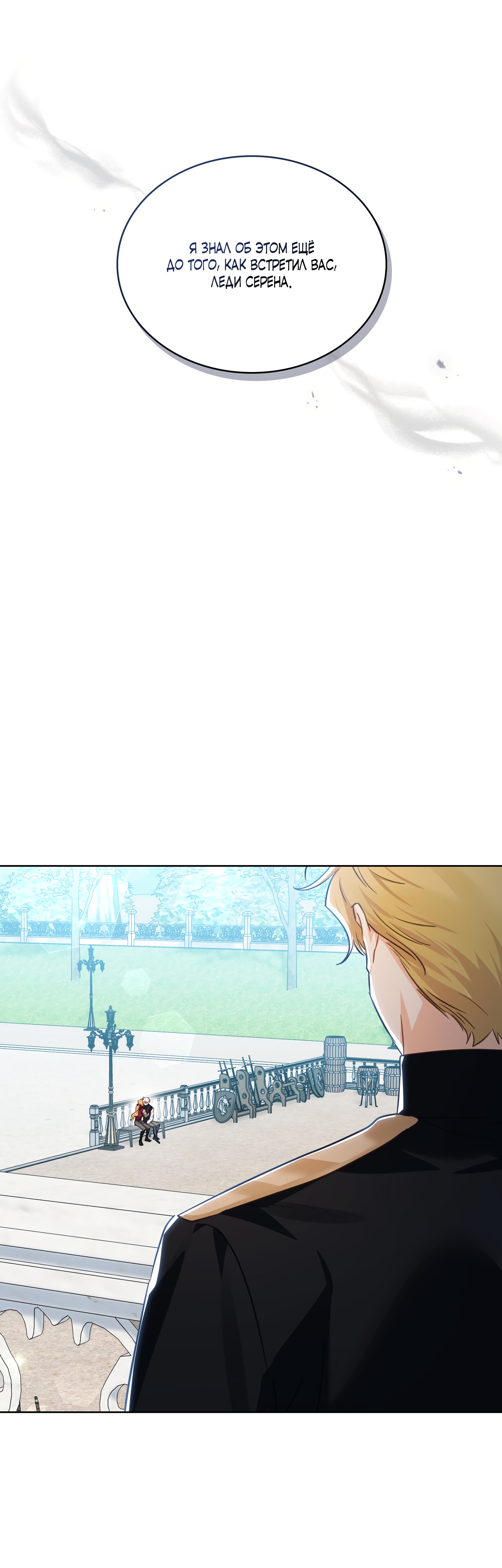 Глава 24 - страница 40