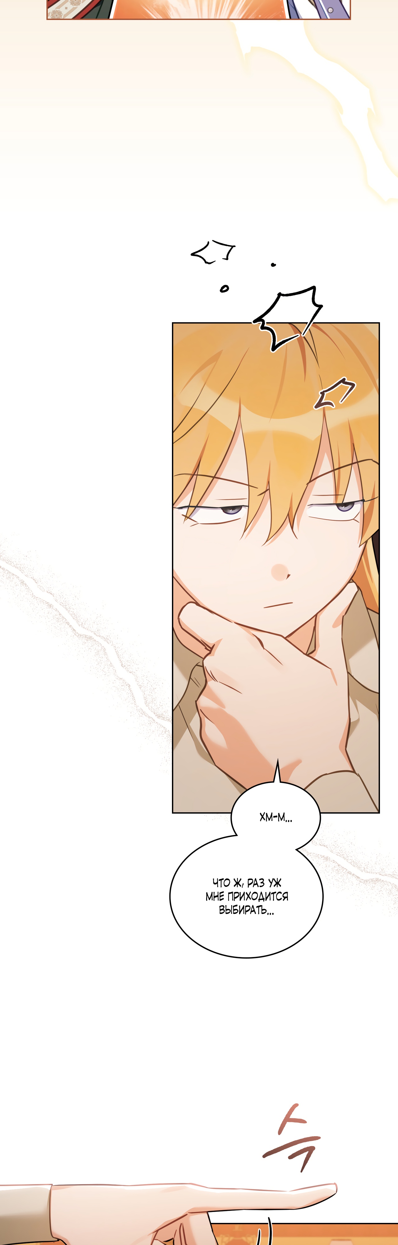 Глава 24 - страница 5