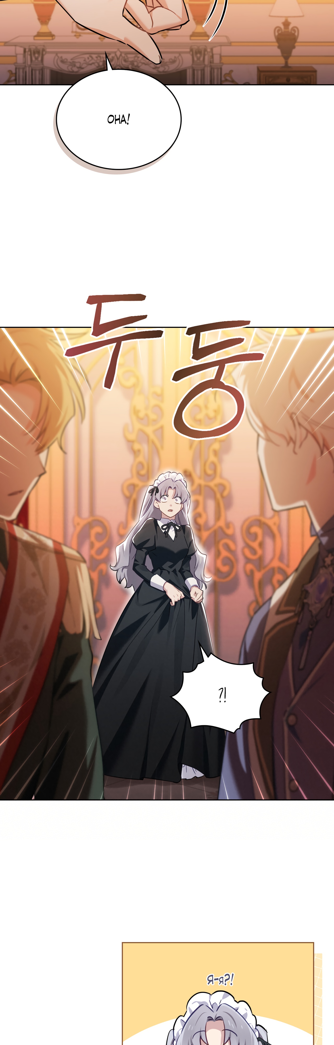 Глава 24 - страница 6