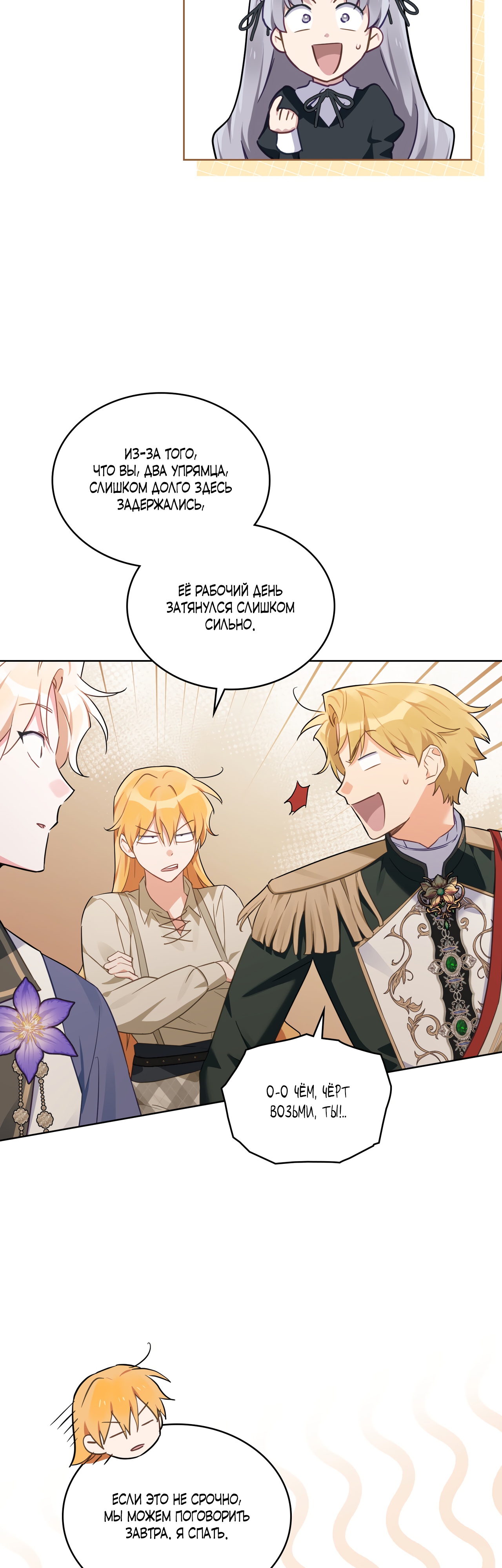 Глава 24 - страница 7