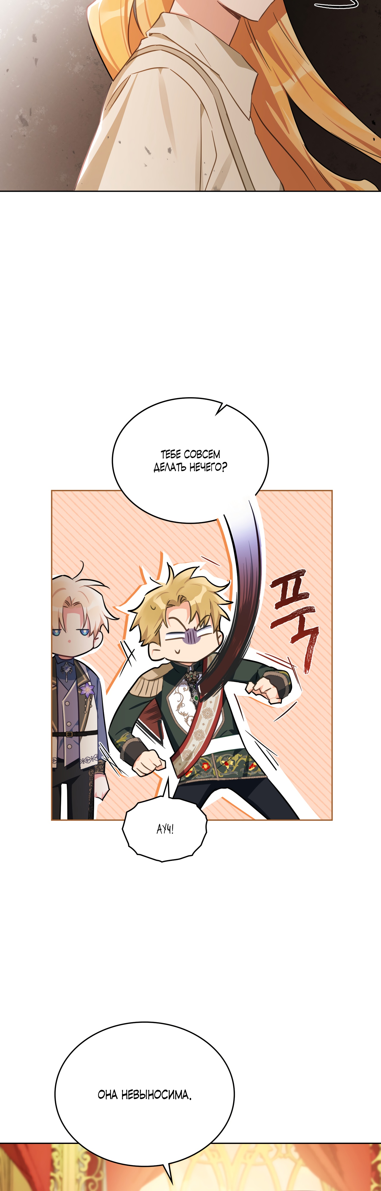 Глава 24 - страница 9