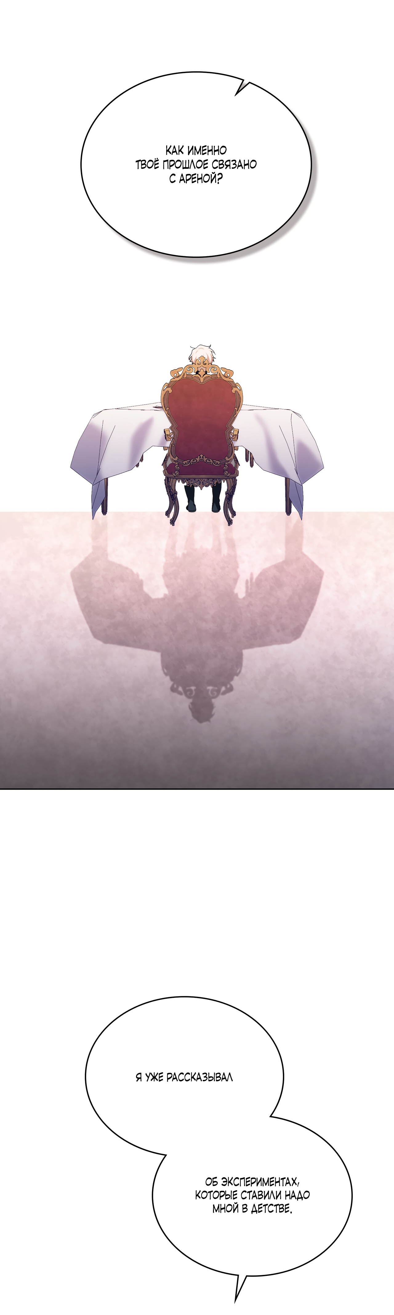 Глава 25 - страница 10