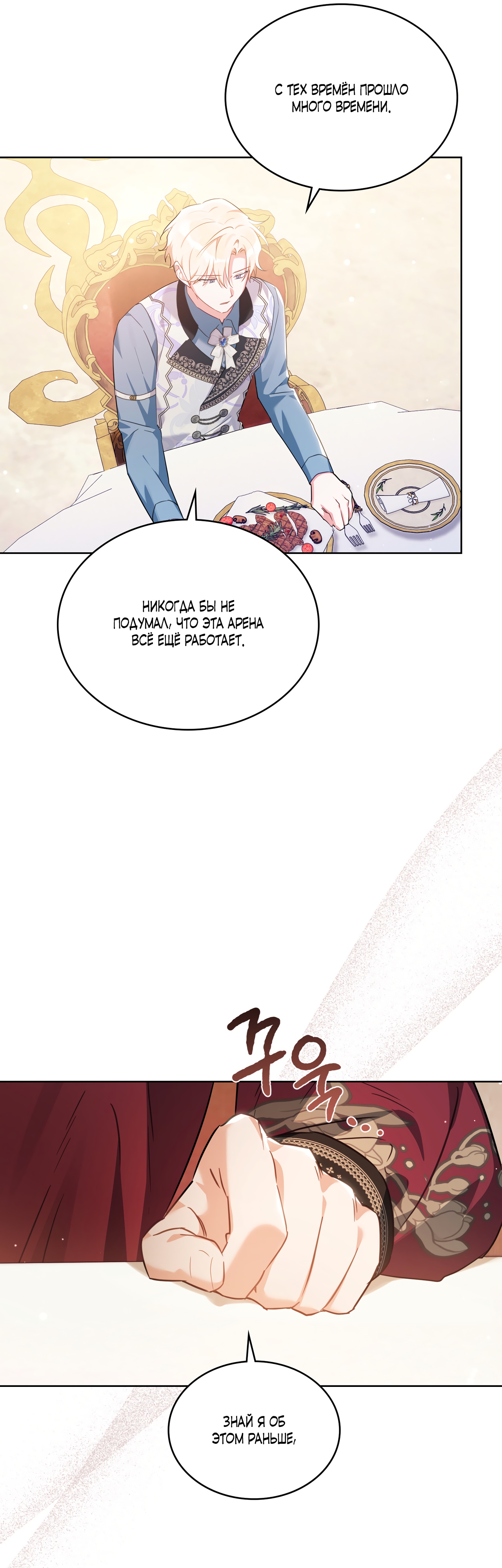 Глава 25 - страница 16