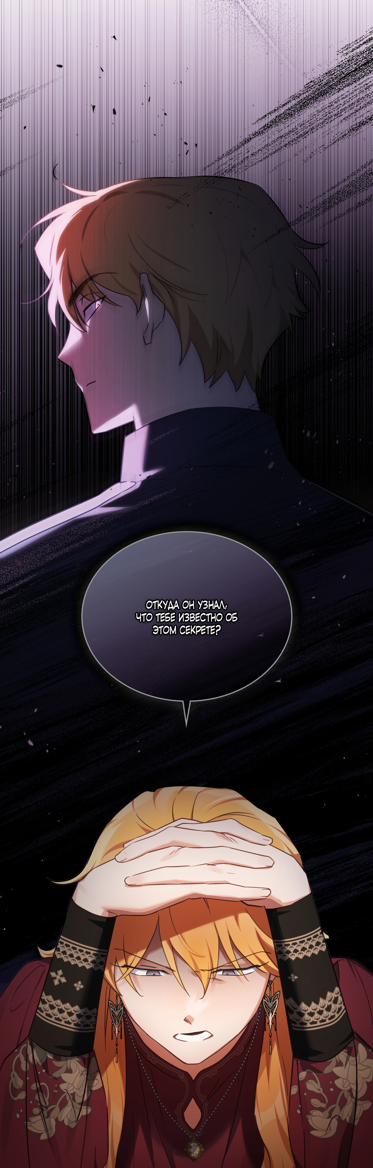 Глава 25 - страница 20