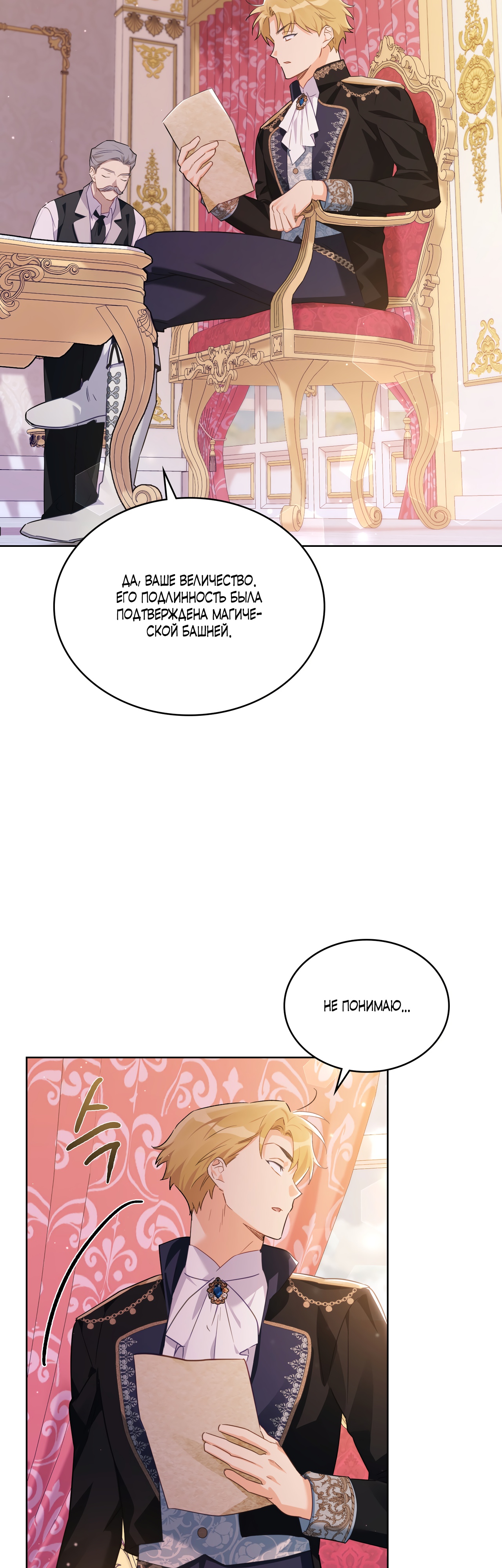 Глава 25 - страница 23