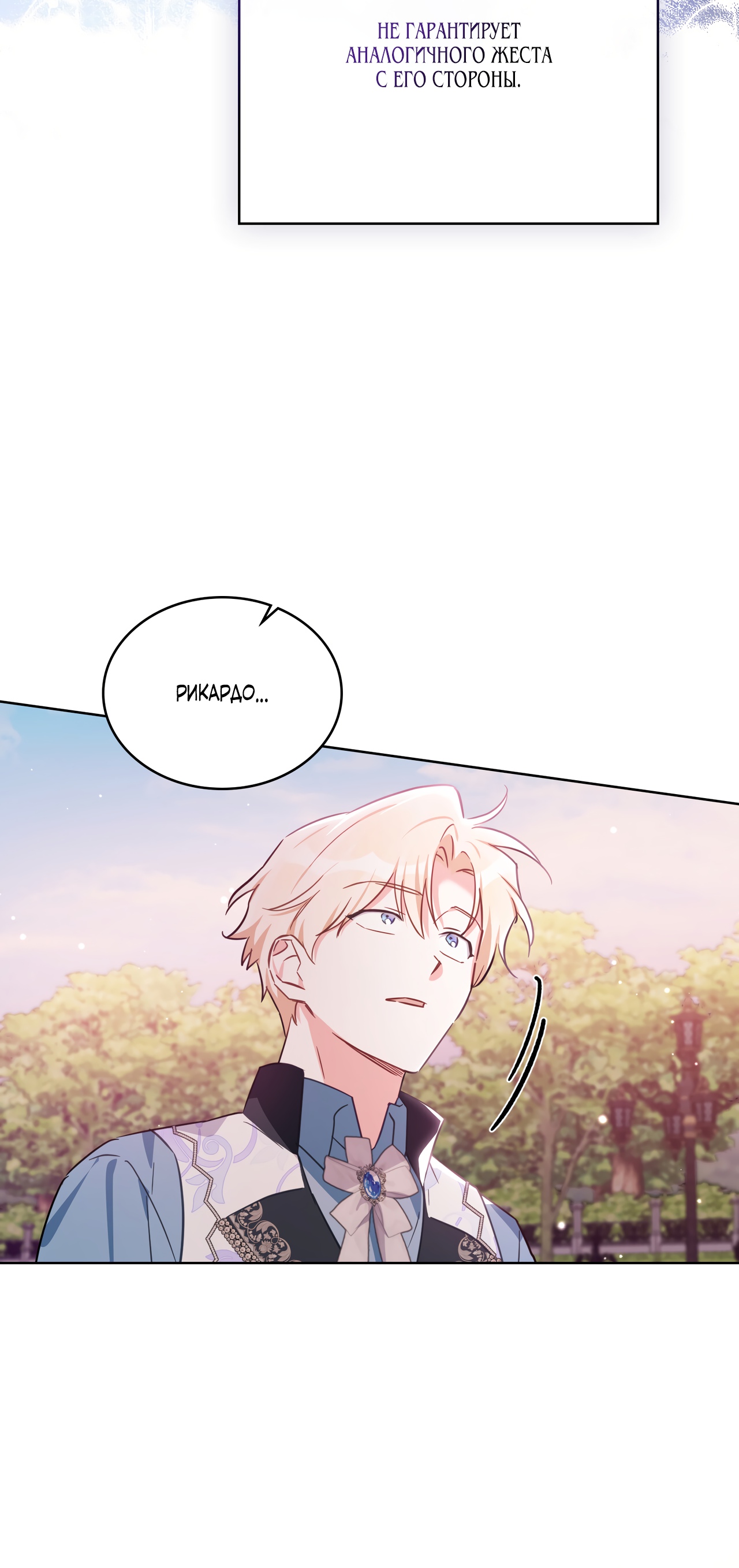 Глава 25 - страница 31