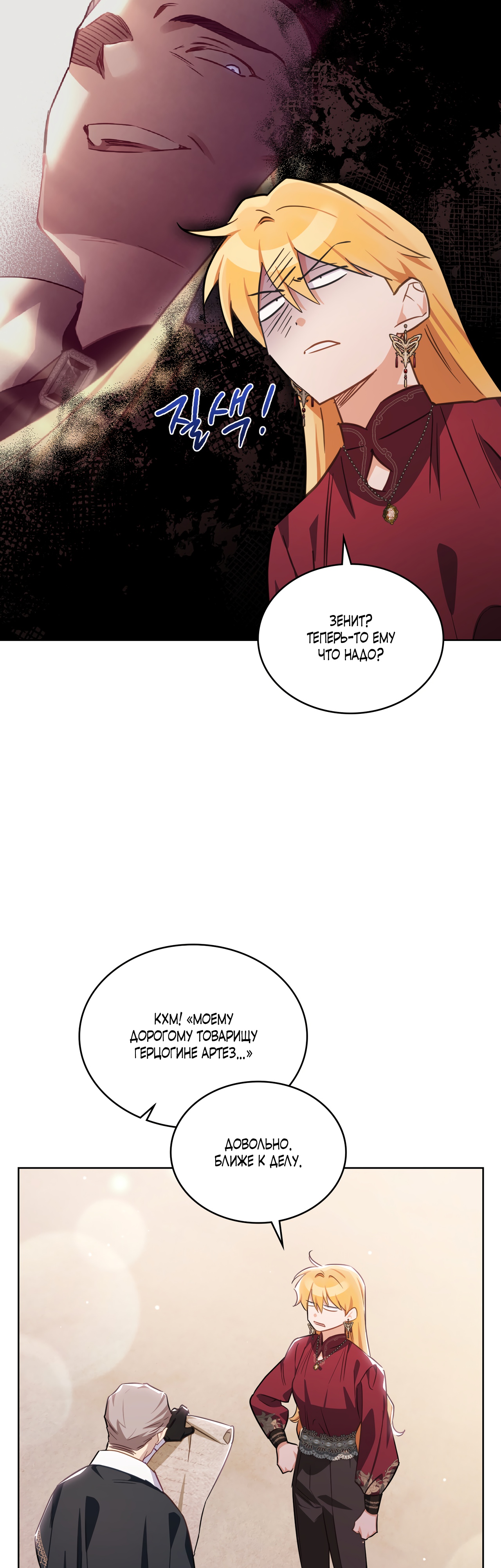 Глава 25 - страница 40